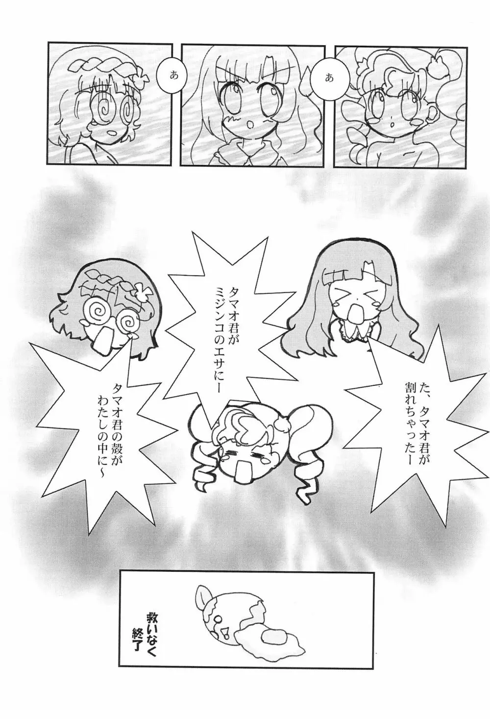 あにゃまるEGG - page11