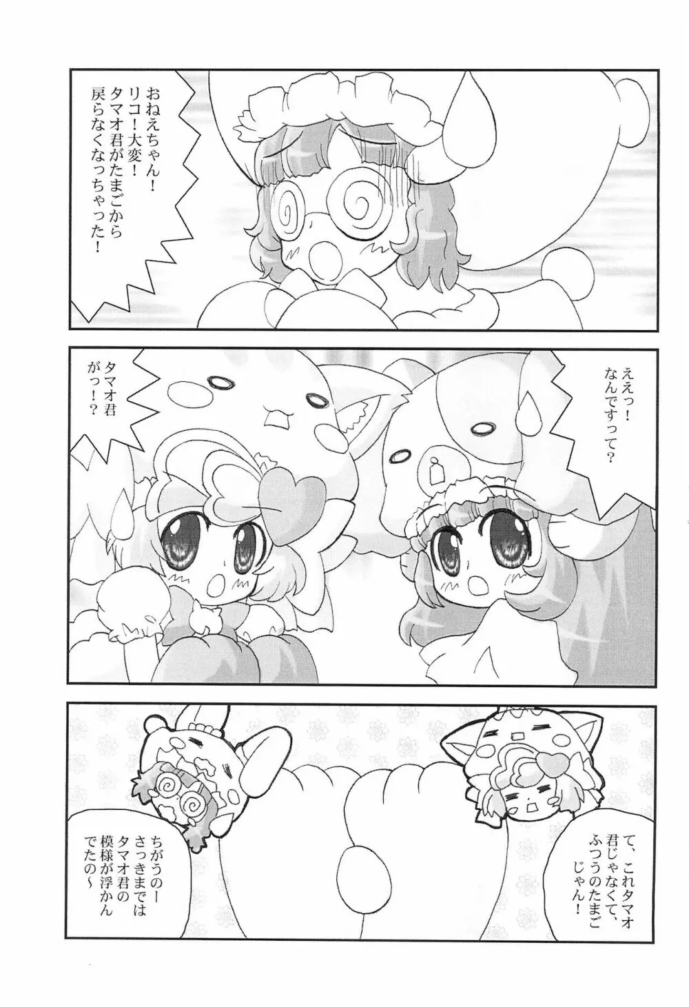 あにゃまるEGG - page3