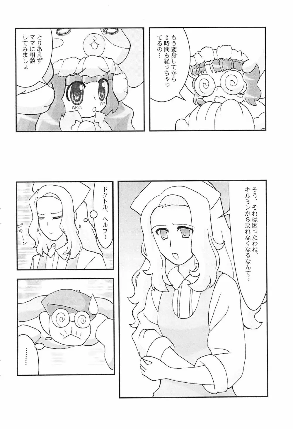 あにゃまるEGG - page4