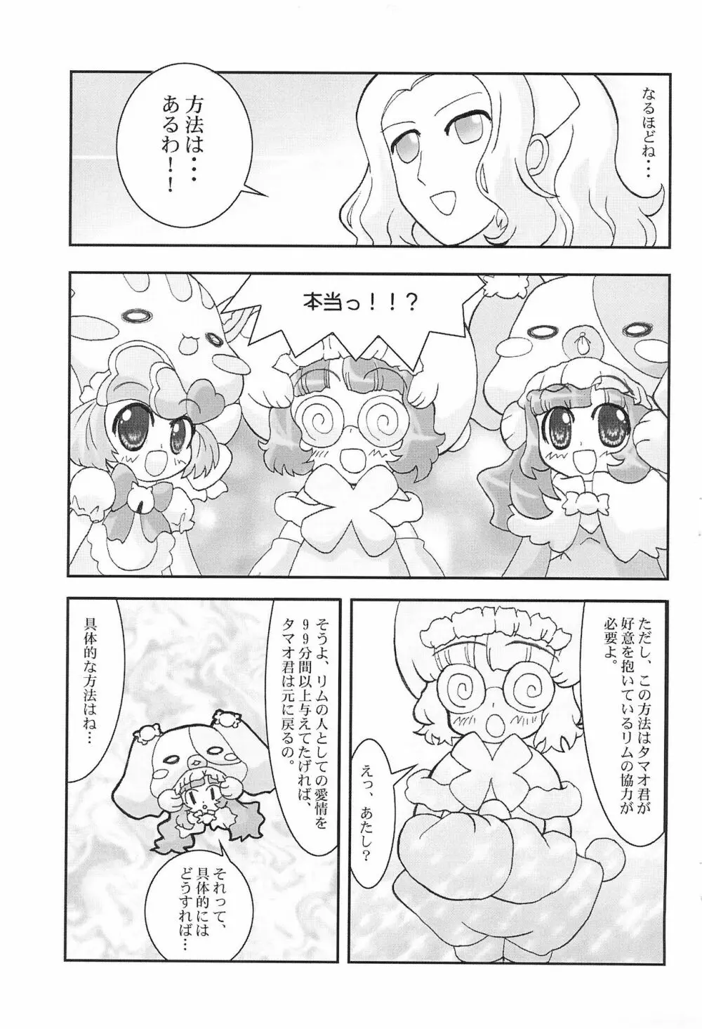 あにゃまるEGG - page5