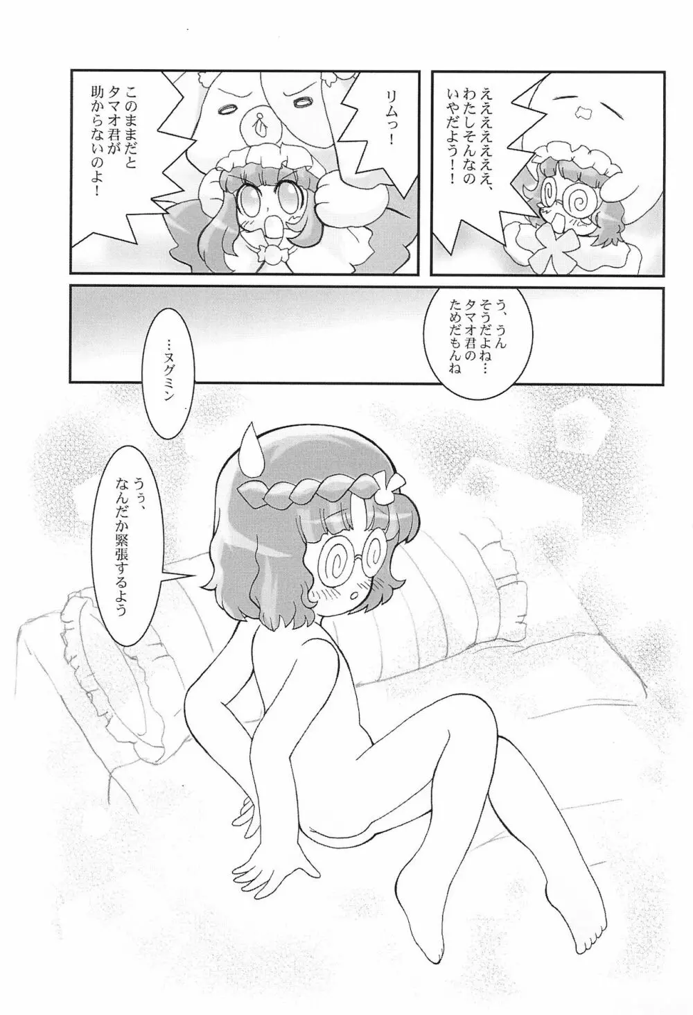 あにゃまるEGG - page7