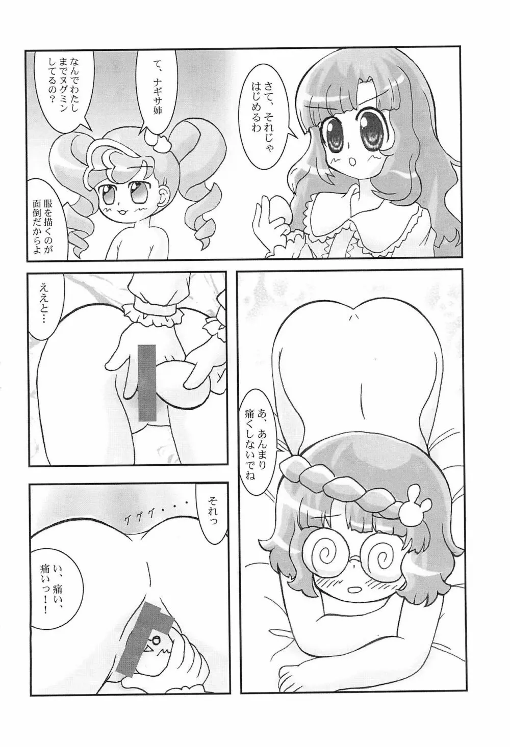 あにゃまるEGG - page8