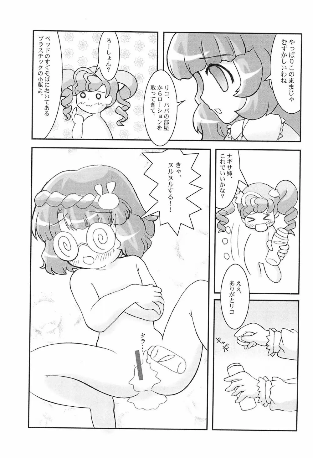 あにゃまるEGG - page9