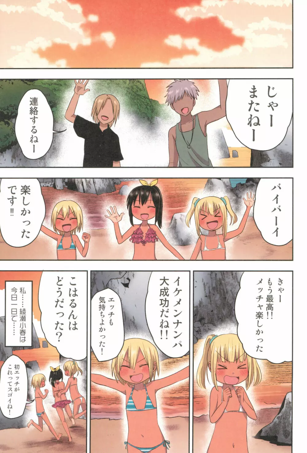 どきどき 真夏の海deナンパされたよ！ - page35