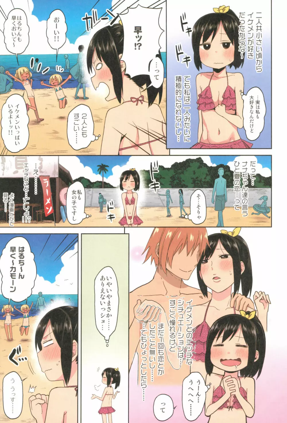 どきどき 真夏の海deナンパされたよ！ - page7