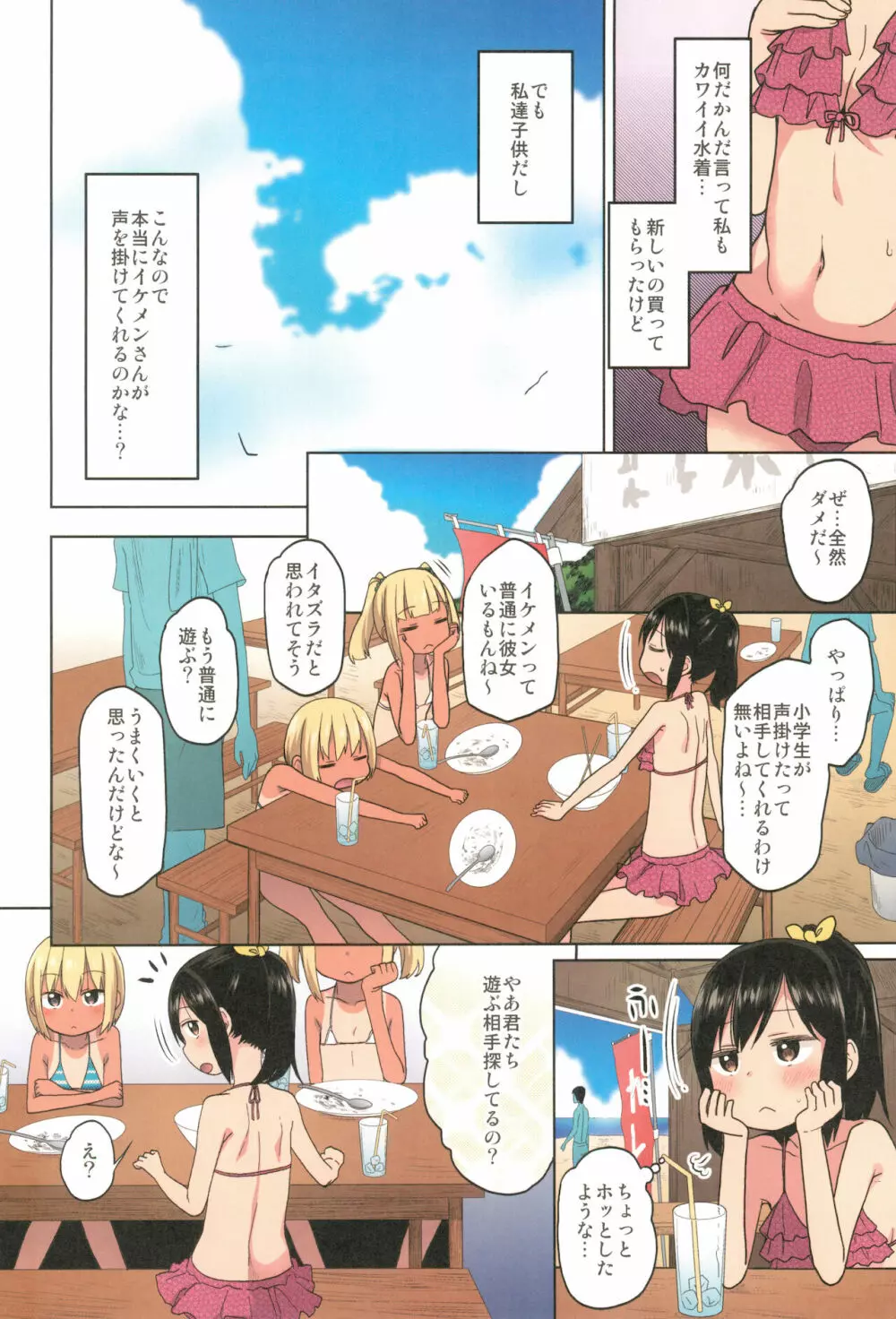 どきどき 真夏の海deナンパされたよ！ - page8