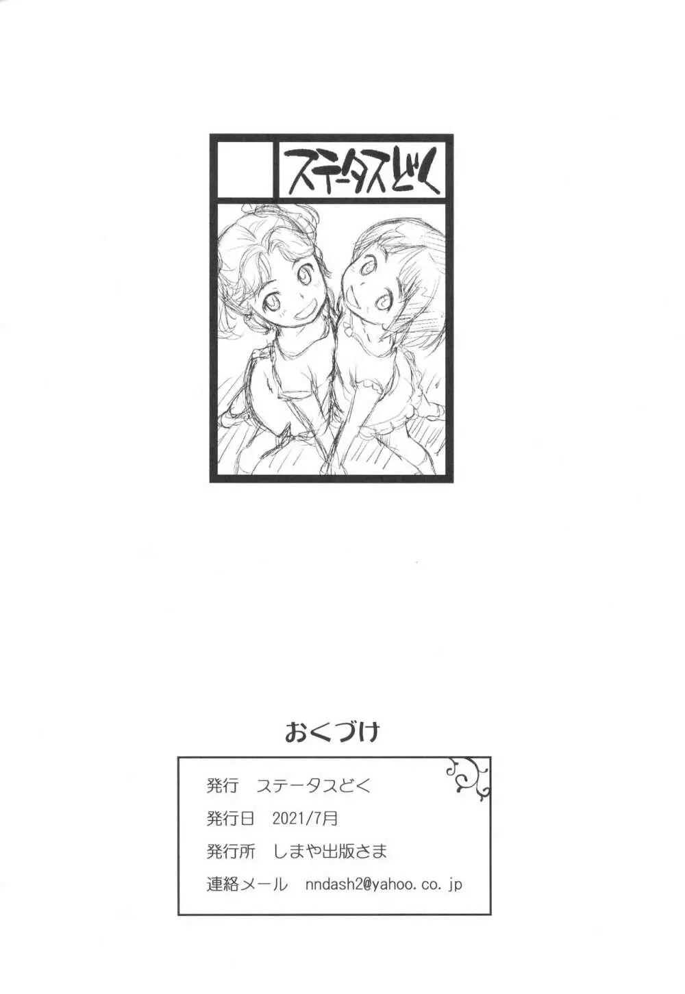 エンジェルシロップちっちゃい子営業中 - page24