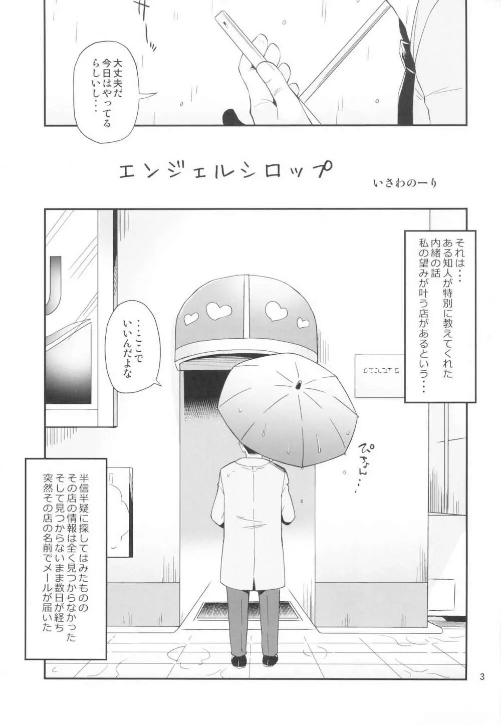 エンジェルシロップちっちゃい子営業中 - page3