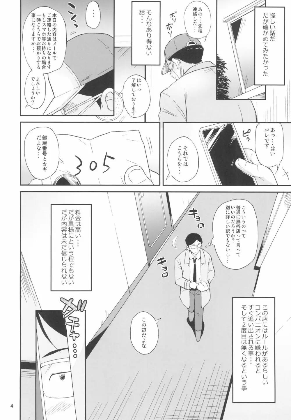 エンジェルシロップちっちゃい子営業中 - page4