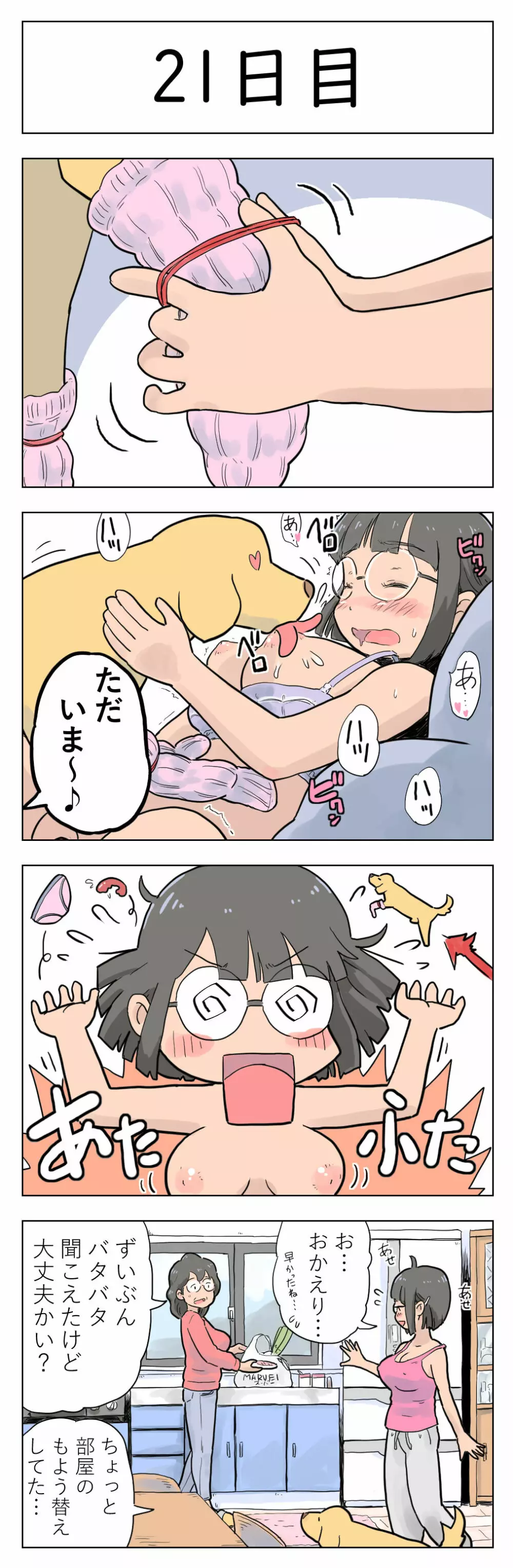 〇日後に愛犬とセックスする地味巨乳メガネちゃん - page22