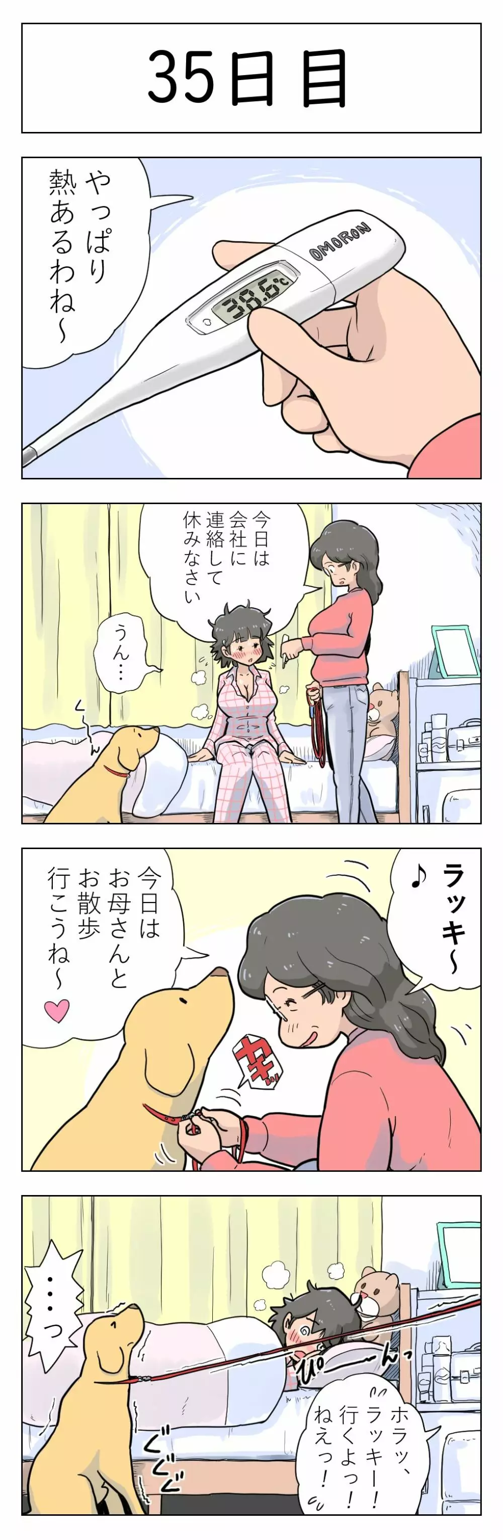 〇日後に愛犬とセックスする地味巨乳メガネちゃん - page36