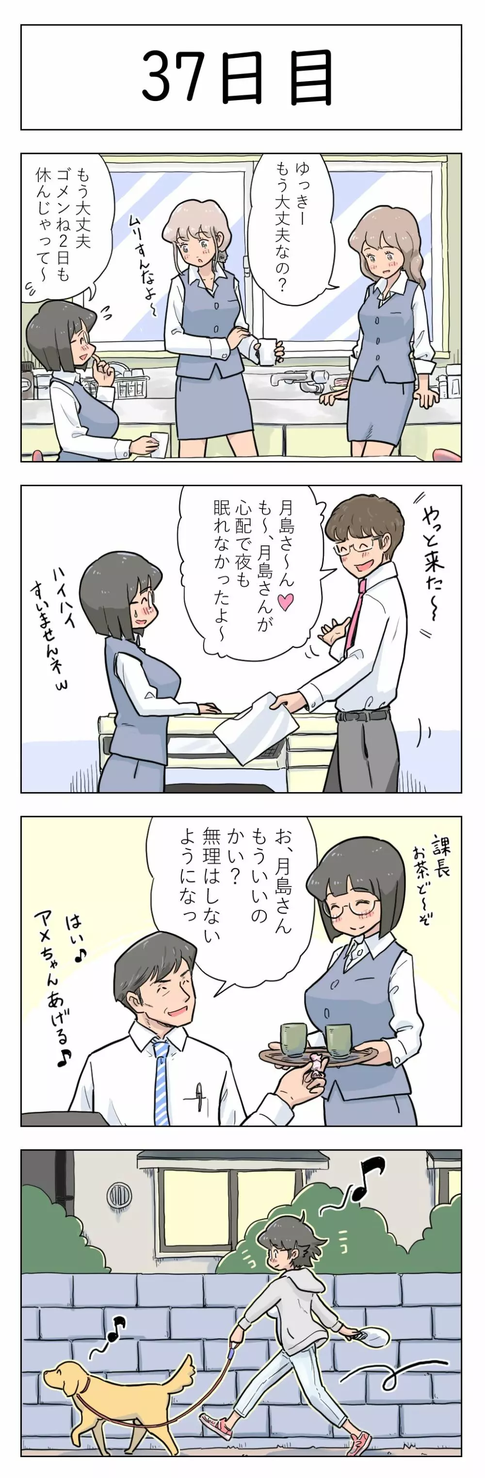 〇日後に愛犬とセックスする地味巨乳メガネちゃん - page38