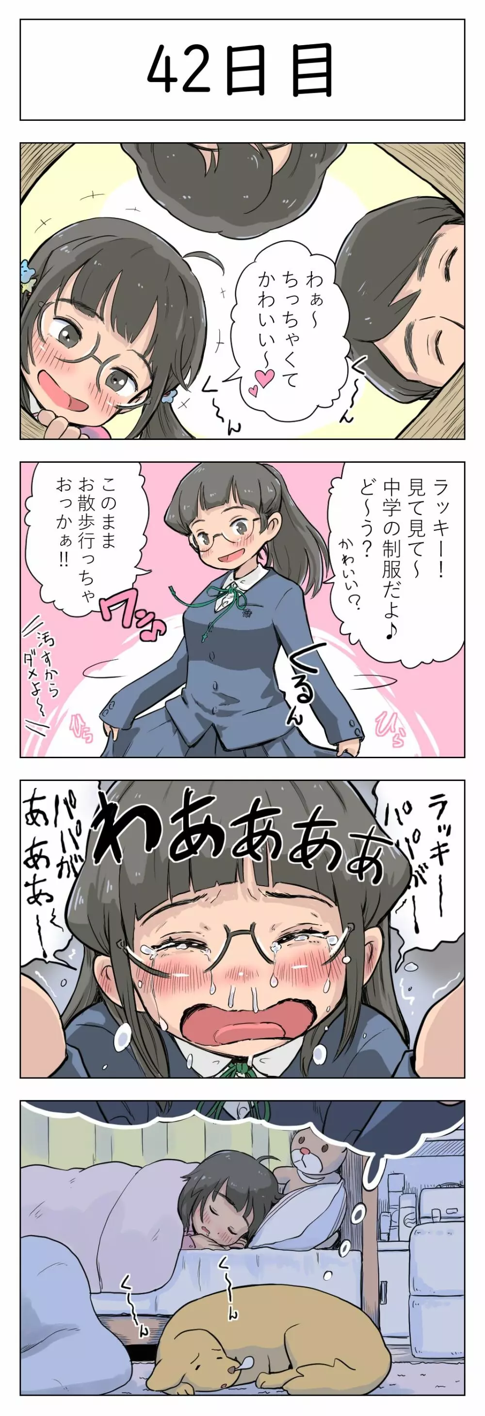 〇日後に愛犬とセックスする地味巨乳メガネちゃん - page43