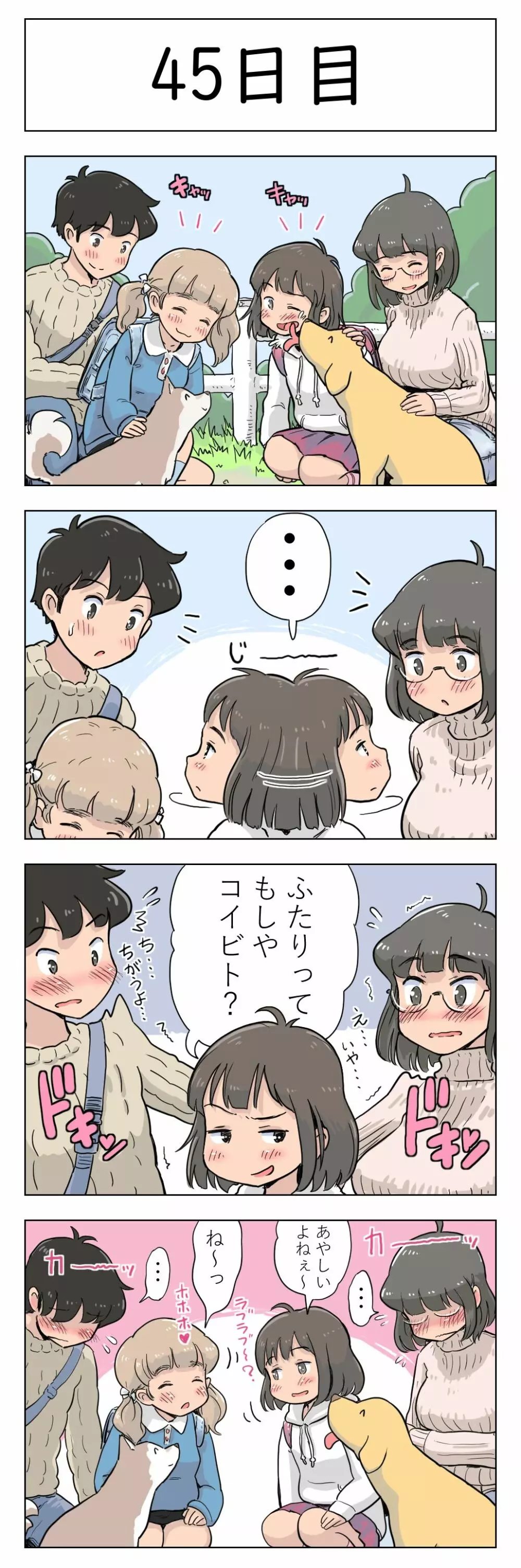 〇日後に愛犬とセックスする地味巨乳メガネちゃん - page46