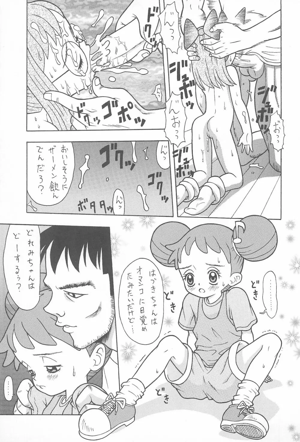 オンプー - page15