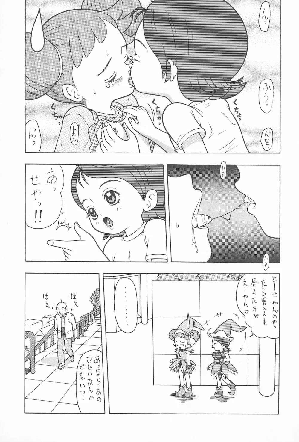 オンプー - page23