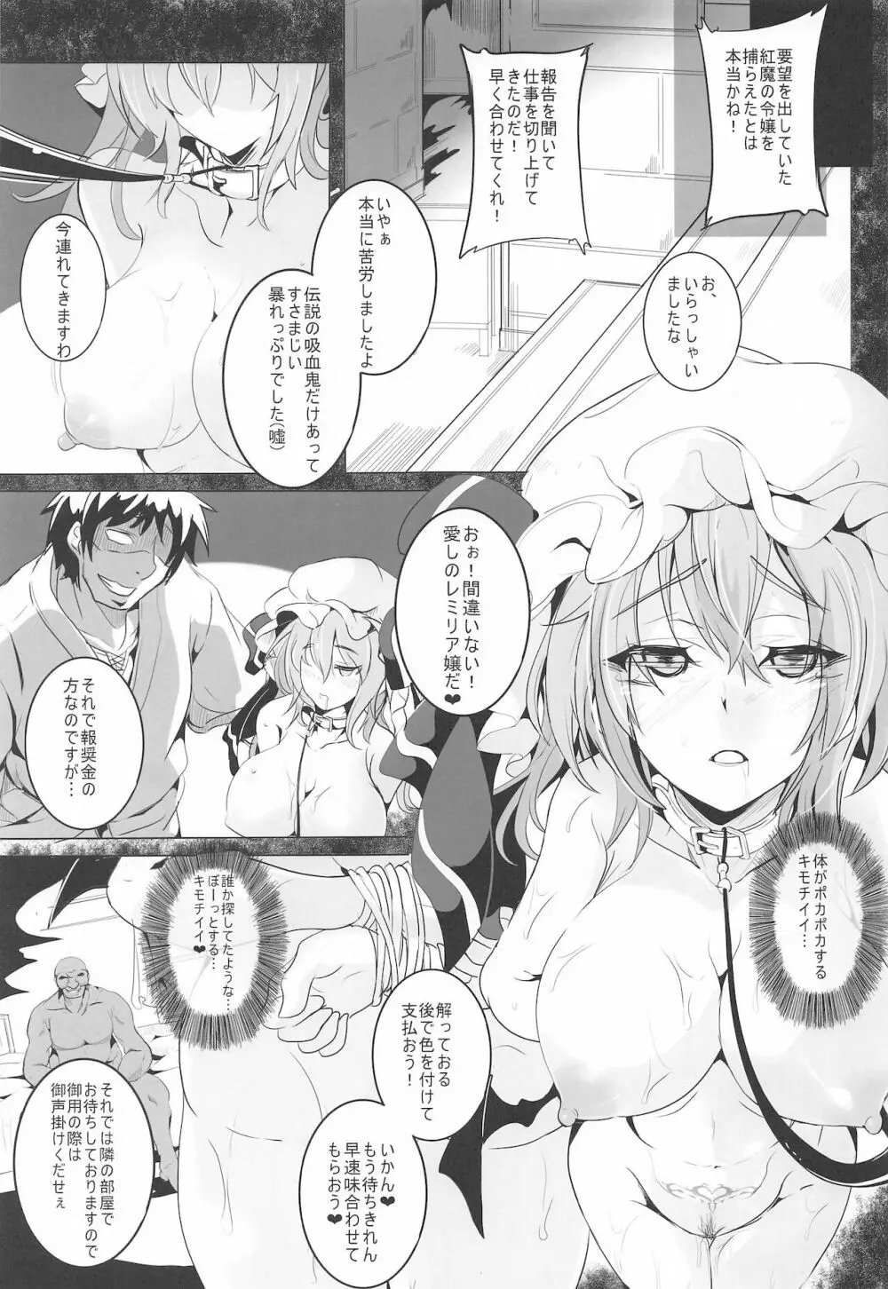 レミリアお嬢様を買い取って躾ける本 - page6