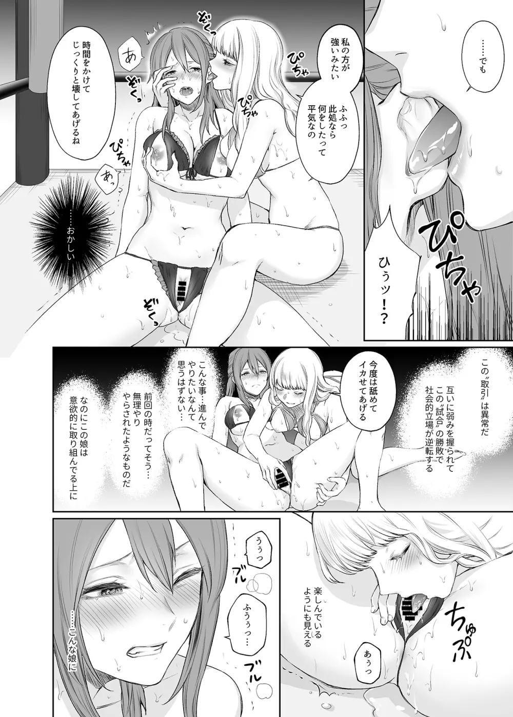 [Remora Works (めりこ)] LESFES CO -CANDID REPORTING- VOL.002 - page11