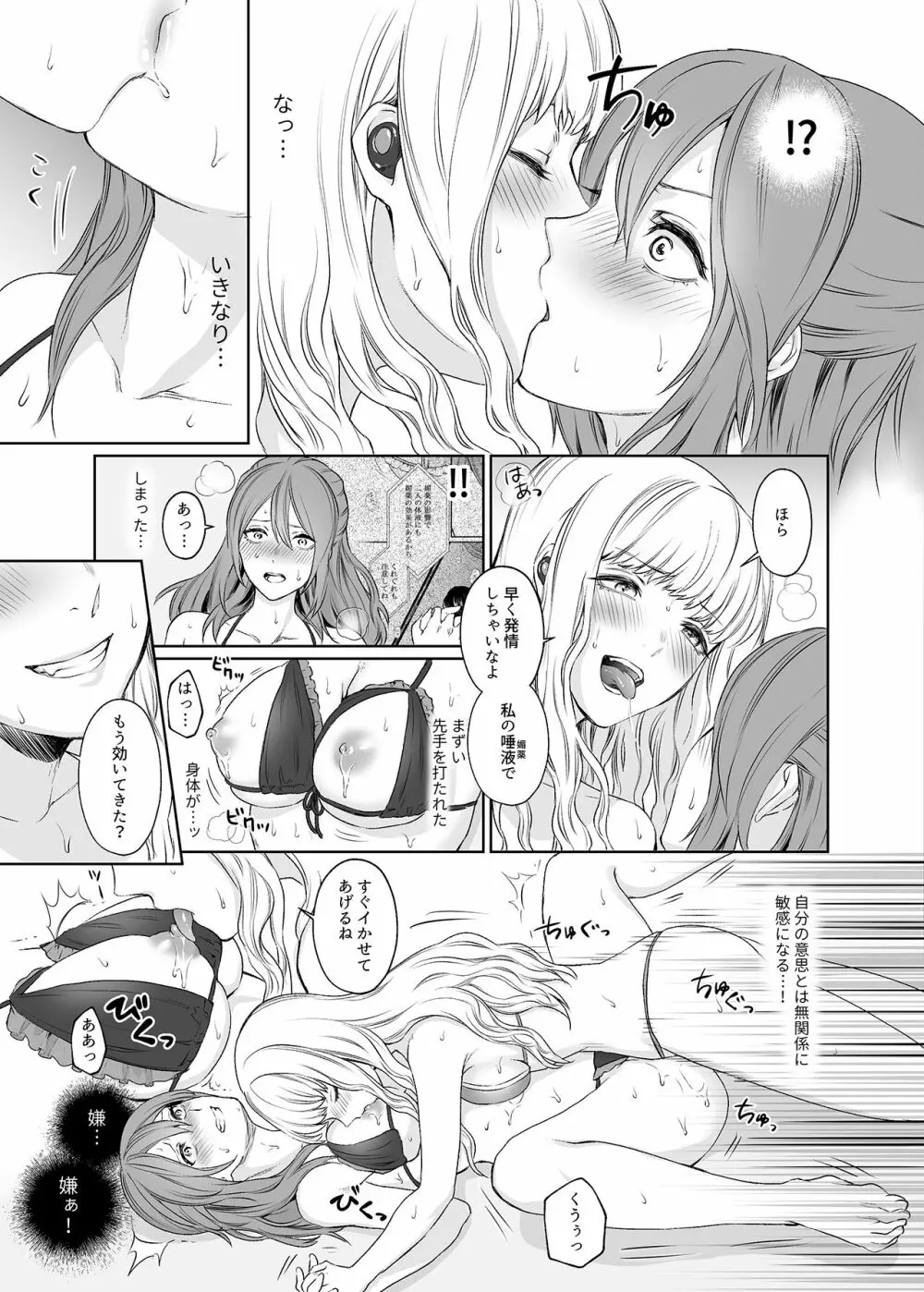 [Remora Works (めりこ)] LESFES CO -CANDID REPORTING- VOL.002 - page8