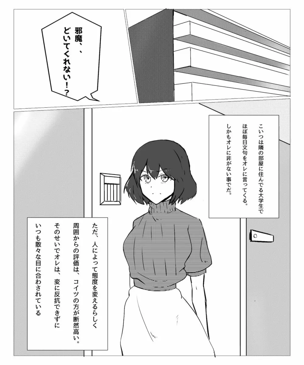 催眠アプリで生意気な隣人に鉄鎚を!? - page4