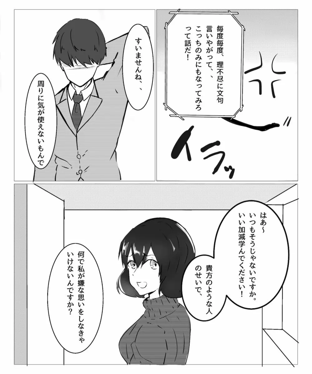 催眠アプリで生意気な隣人に鉄鎚を!? - page5