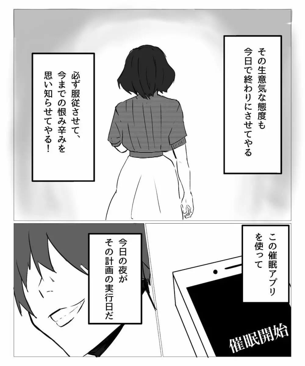 催眠アプリで生意気な隣人に鉄鎚を!? - page6