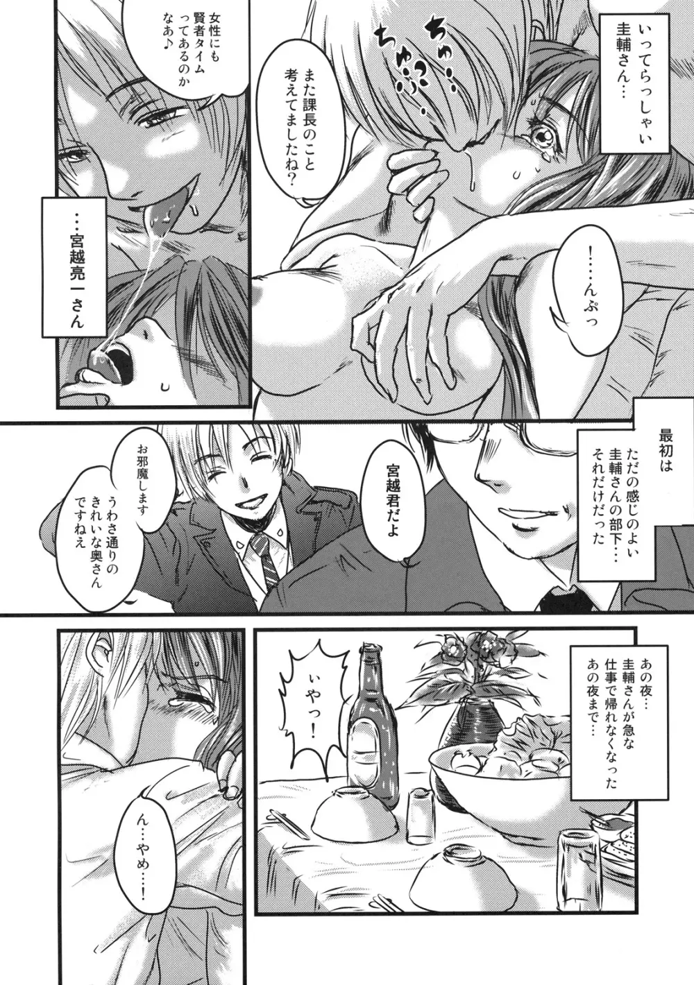 秘密の早苗さん - page31