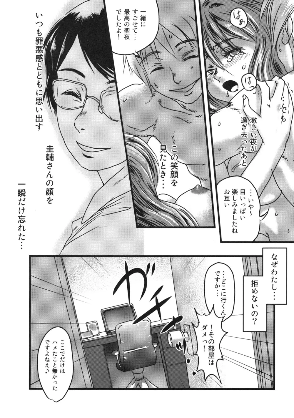 秘密の早苗さん - page35