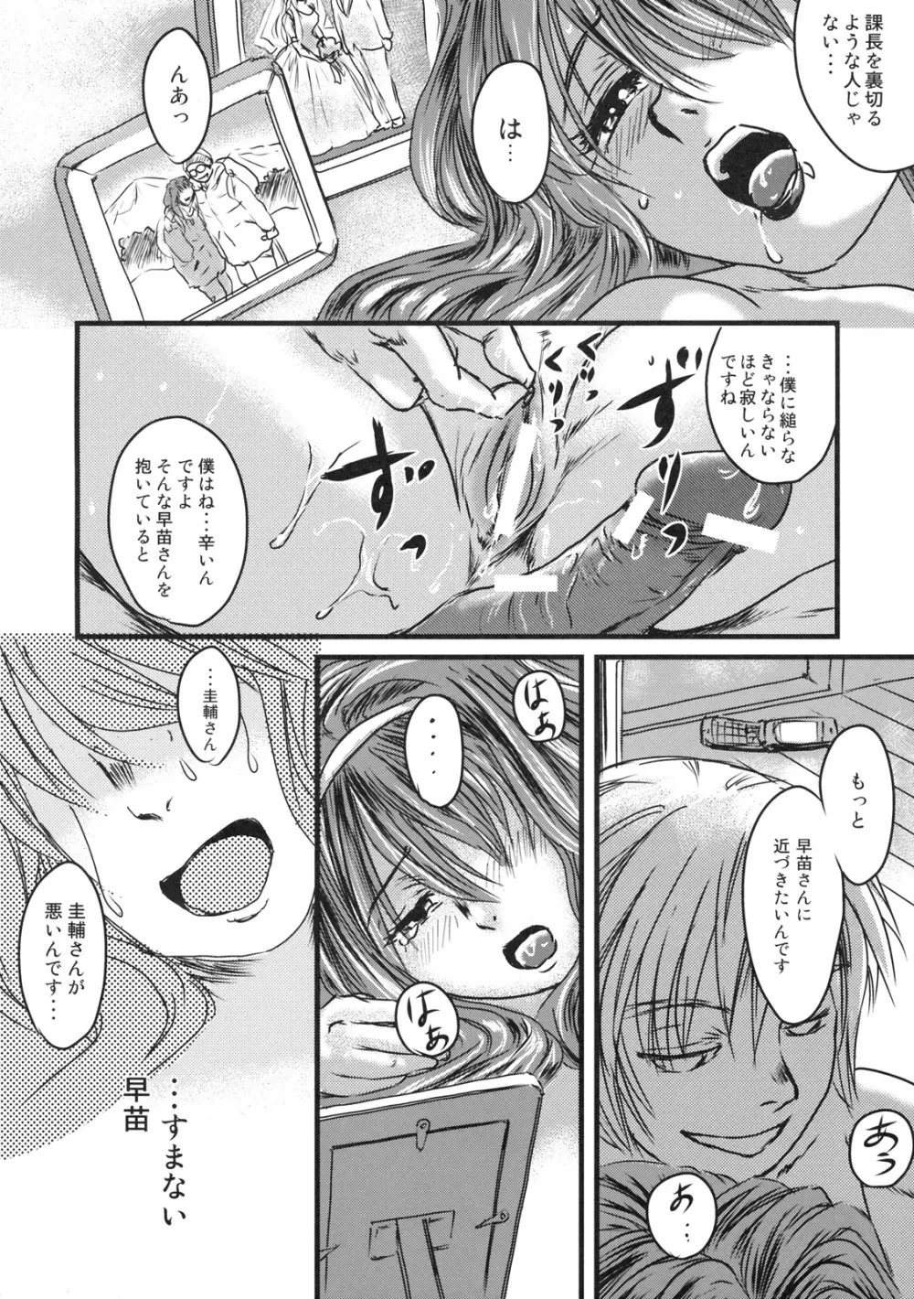 秘密の早苗さん - page37