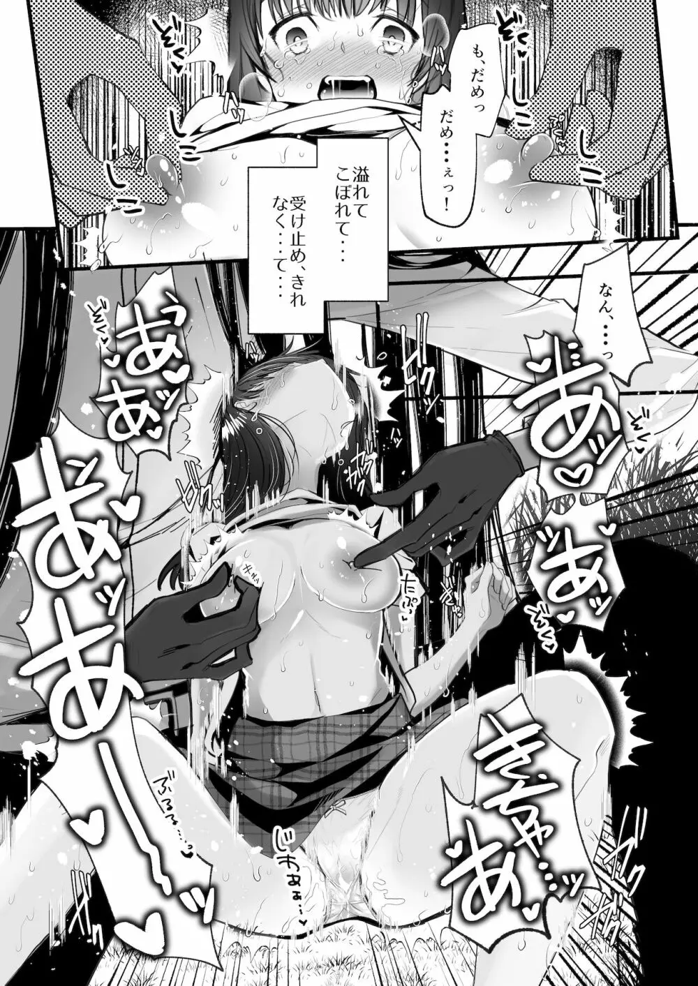 怪蝕スル澱 ～山で怪異に魅入られた私～ - page10