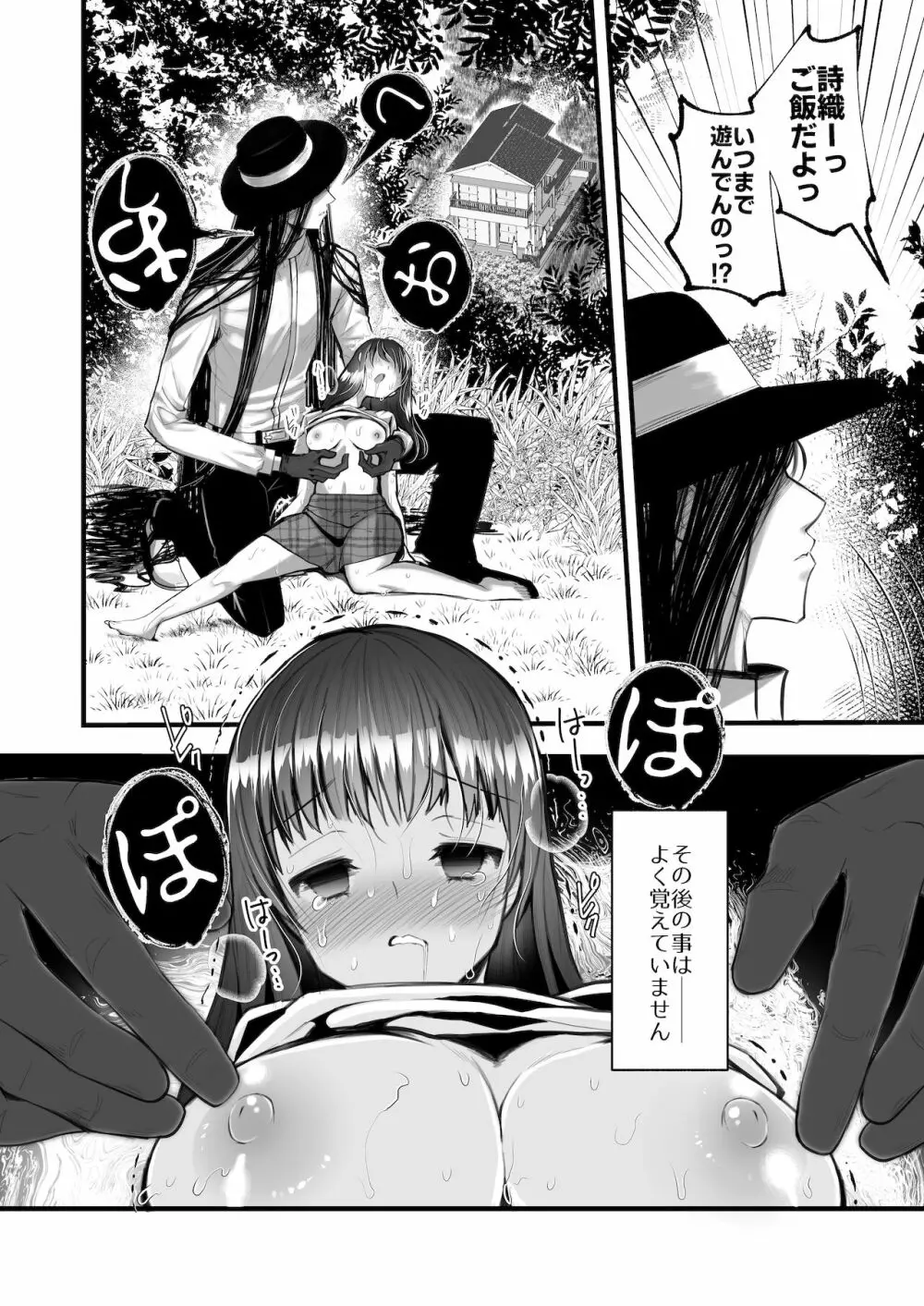 怪蝕スル澱 ～山で怪異に魅入られた私～ - page11