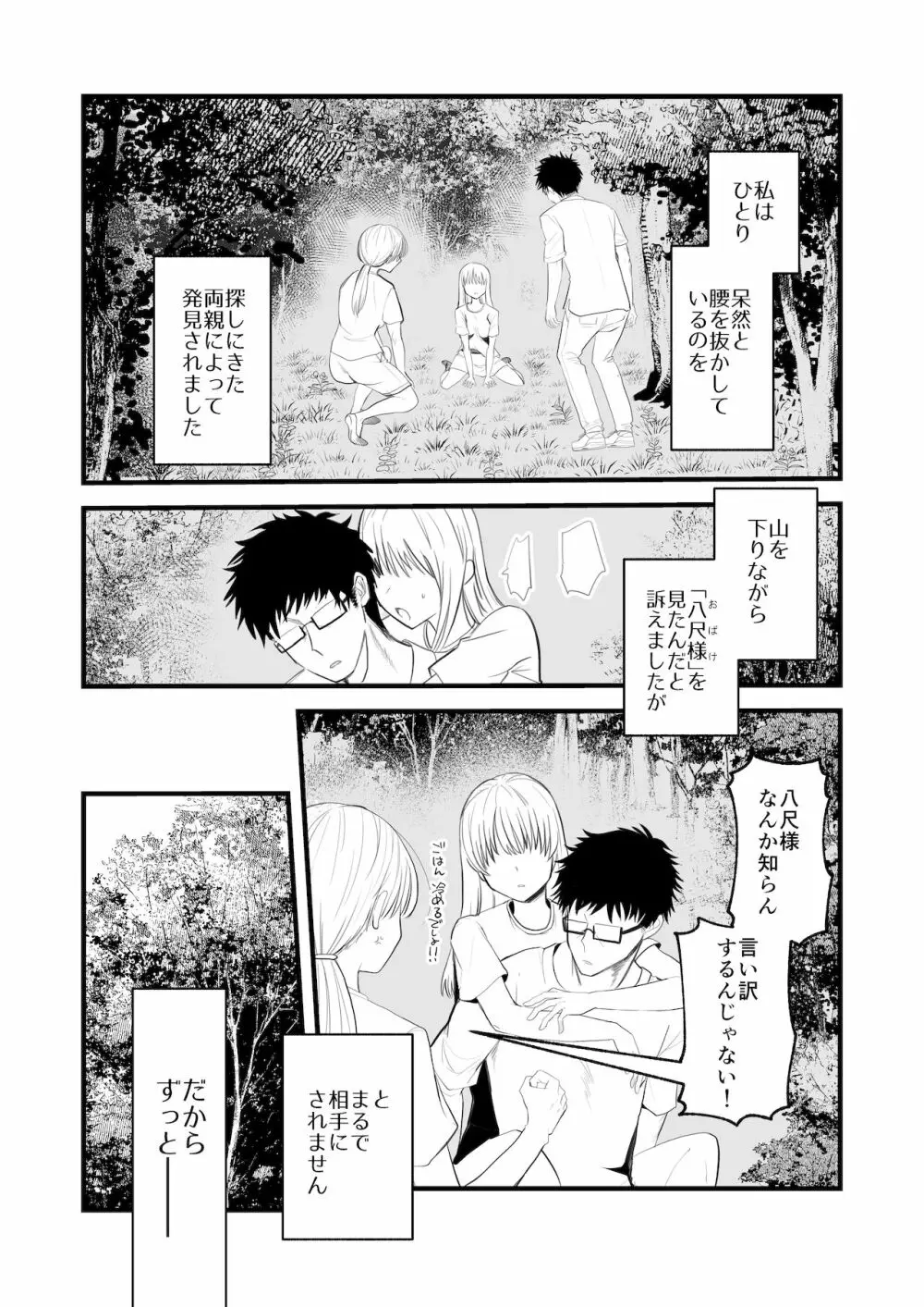 怪蝕スル澱 ～山で怪異に魅入られた私～ - page12