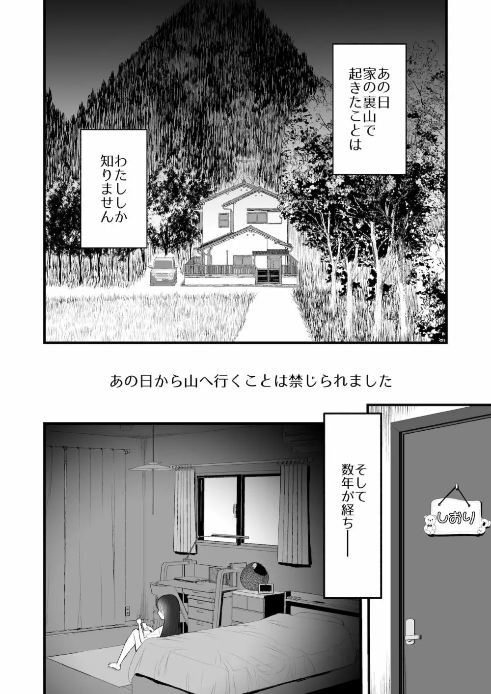 怪蝕スル澱 ～山で怪異に魅入られた私～ - page13