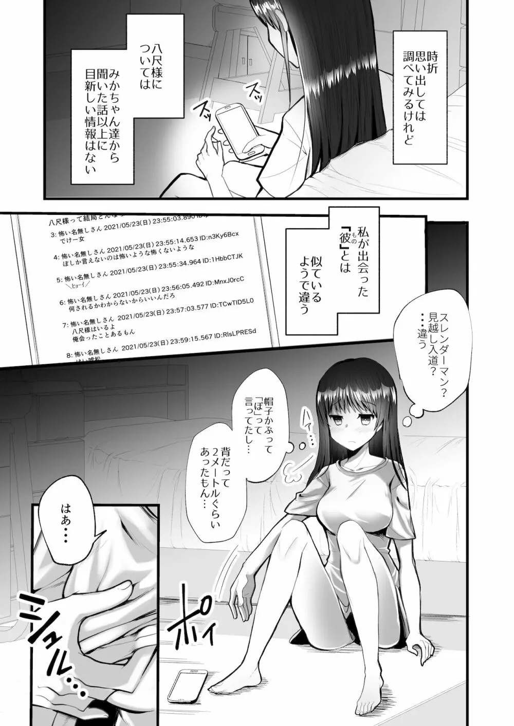 怪蝕スル澱 ～山で怪異に魅入られた私～ - page14