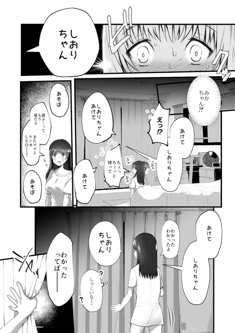 怪蝕スル澱 ～山で怪異に魅入られた私～ - page18