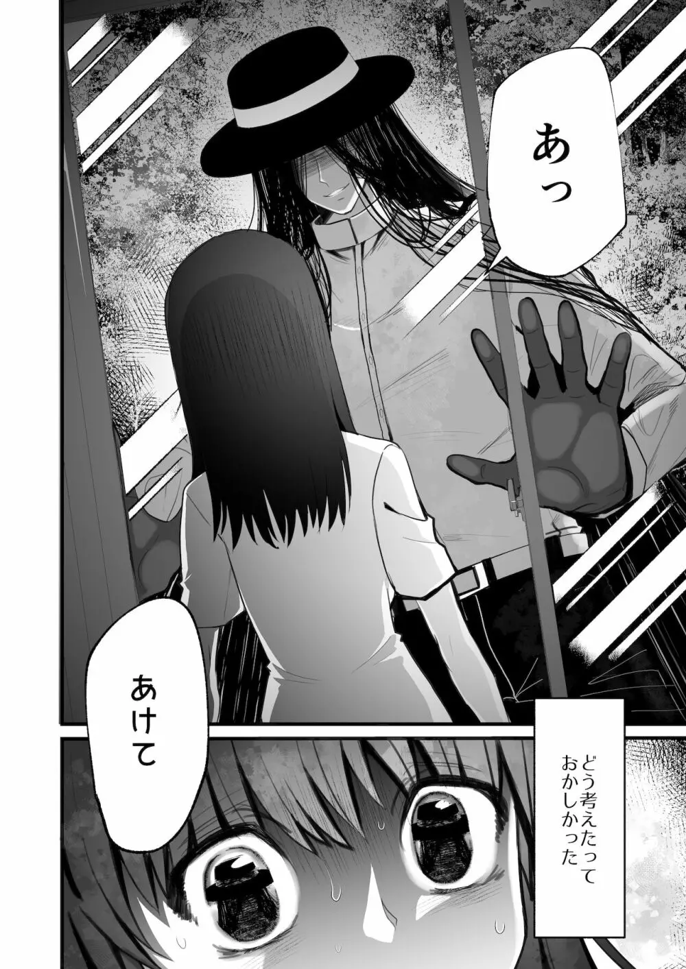 怪蝕スル澱 ～山で怪異に魅入られた私～ - page19