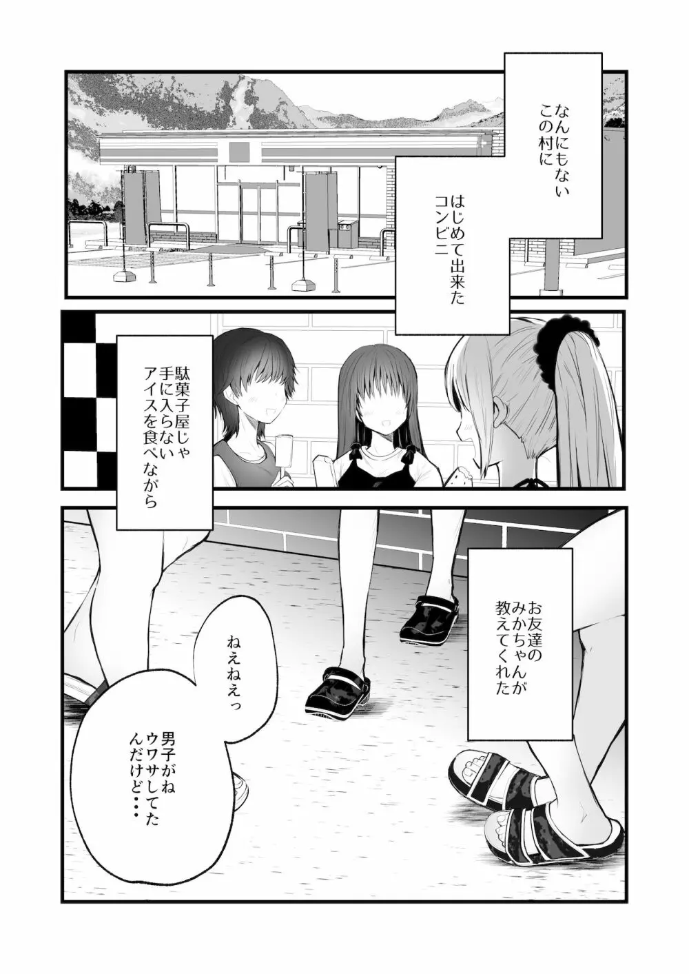 怪蝕スル澱 ～山で怪異に魅入られた私～ - page2