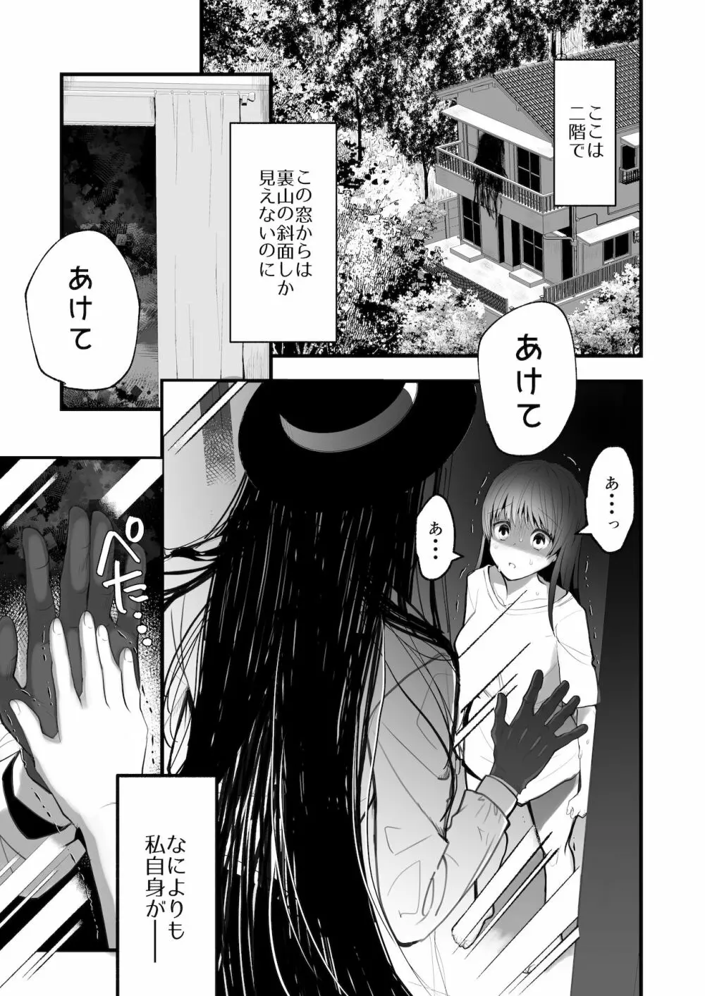 怪蝕スル澱 ～山で怪異に魅入られた私～ - page20