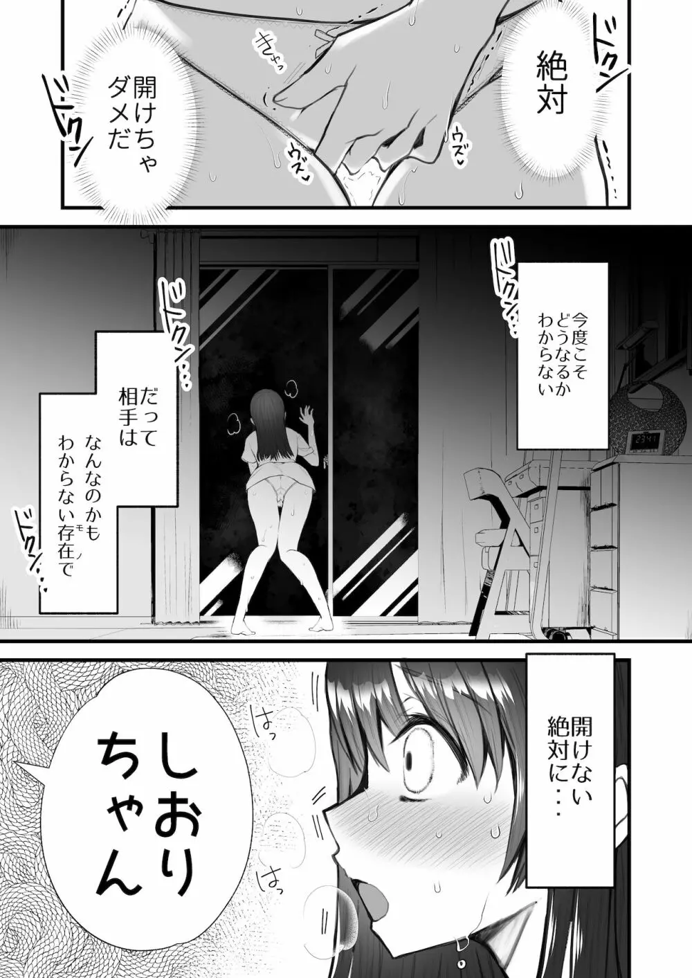 怪蝕スル澱 ～山で怪異に魅入られた私～ - page22