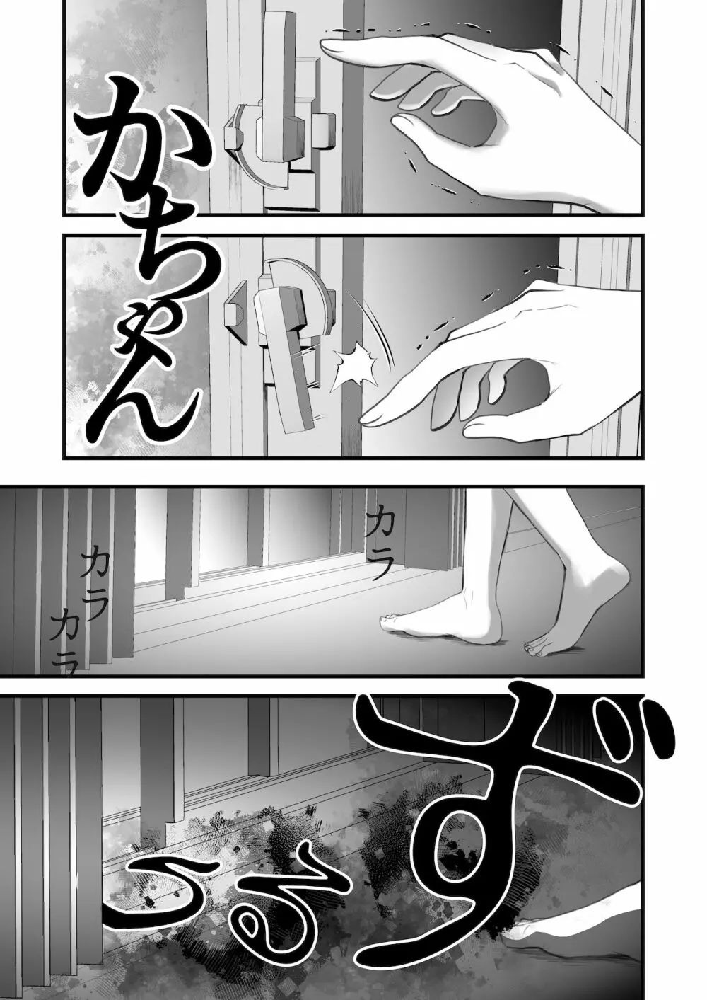 怪蝕スル澱 ～山で怪異に魅入られた私～ - page24