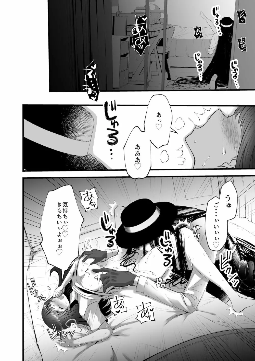 怪蝕スル澱 ～山で怪異に魅入られた私～ - page27