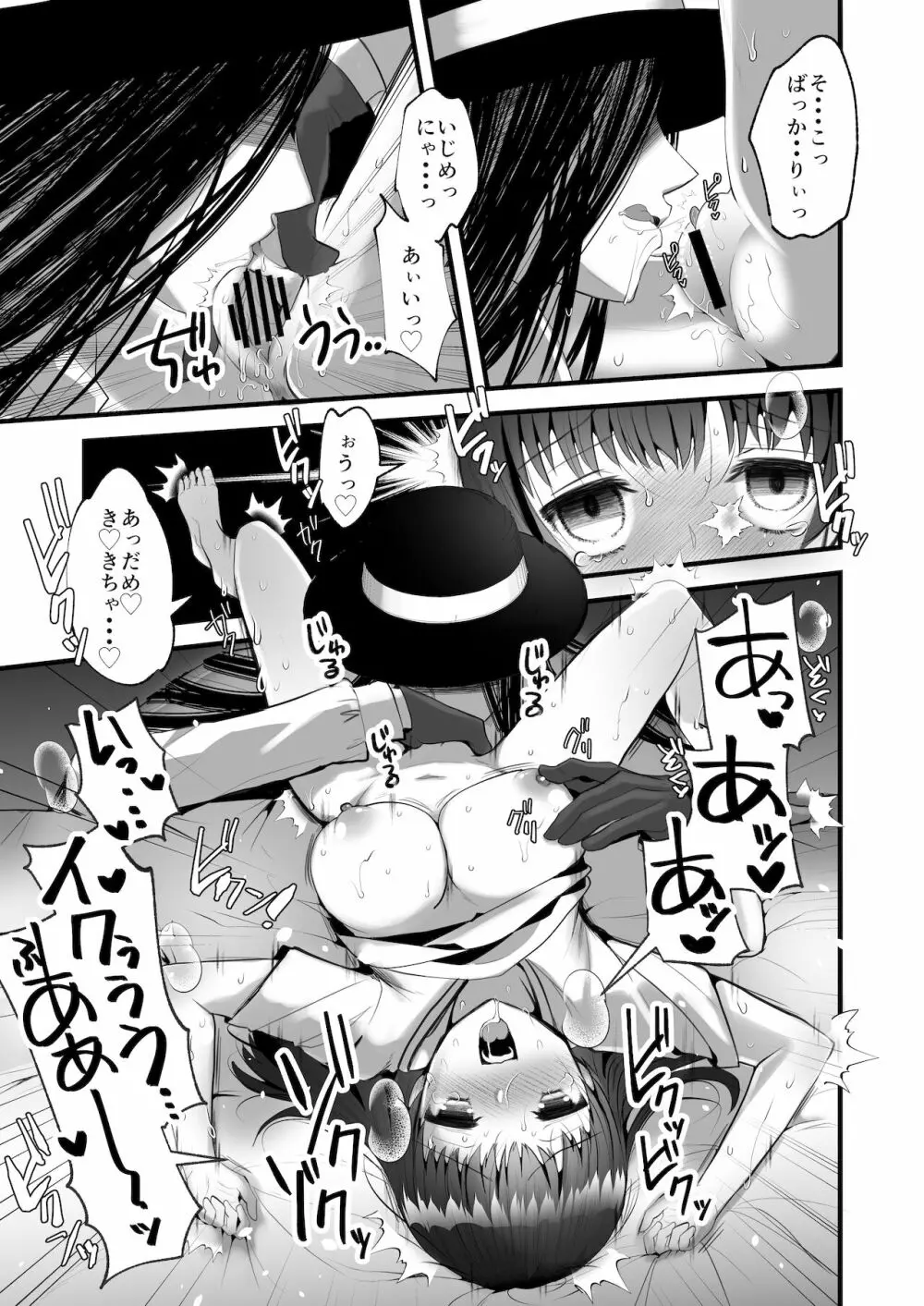 怪蝕スル澱 ～山で怪異に魅入られた私～ - page28