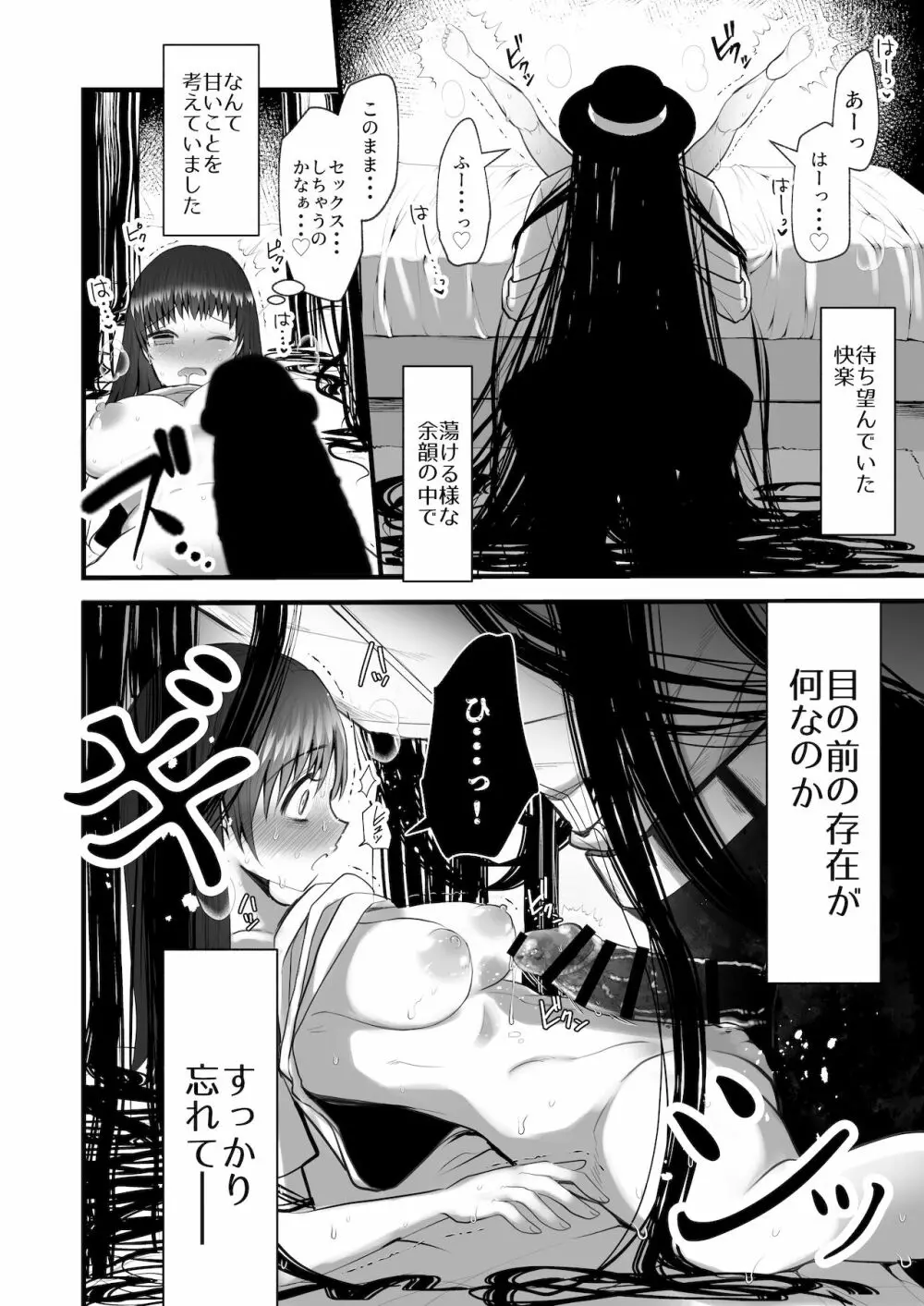 怪蝕スル澱 ～山で怪異に魅入られた私～ - page29