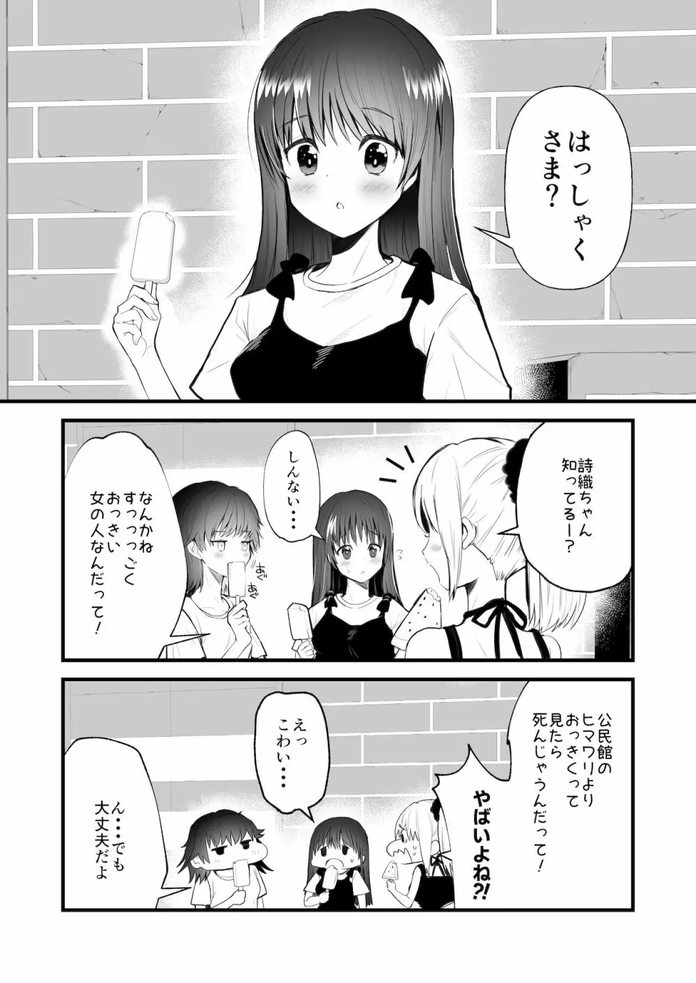 怪蝕スル澱 ～山で怪異に魅入られた私～ - page3