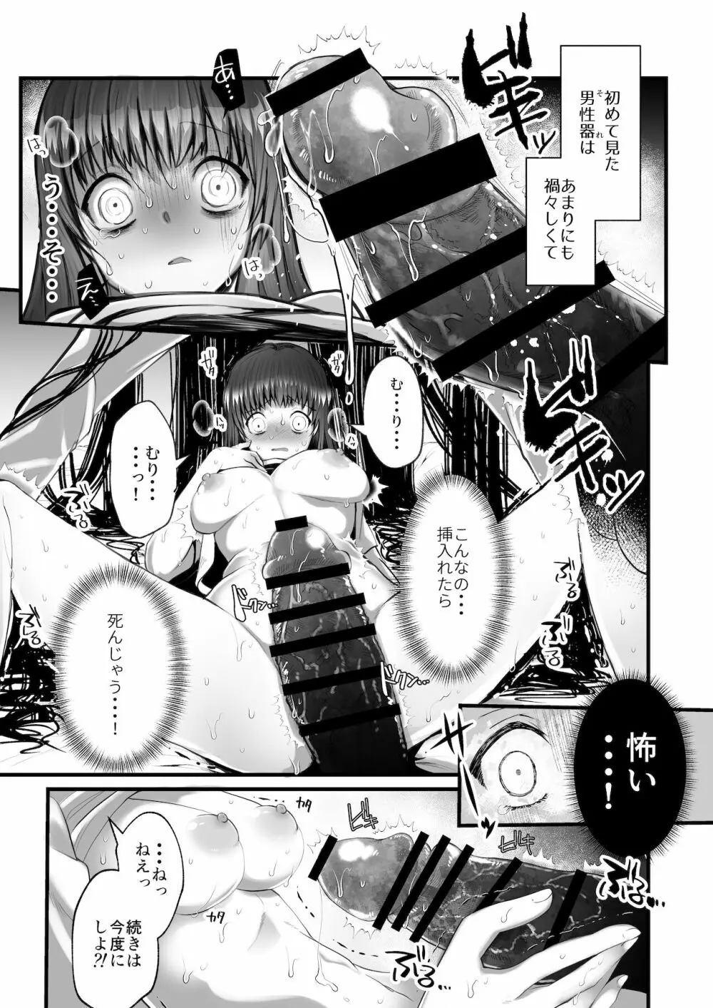 怪蝕スル澱 ～山で怪異に魅入られた私～ - page30