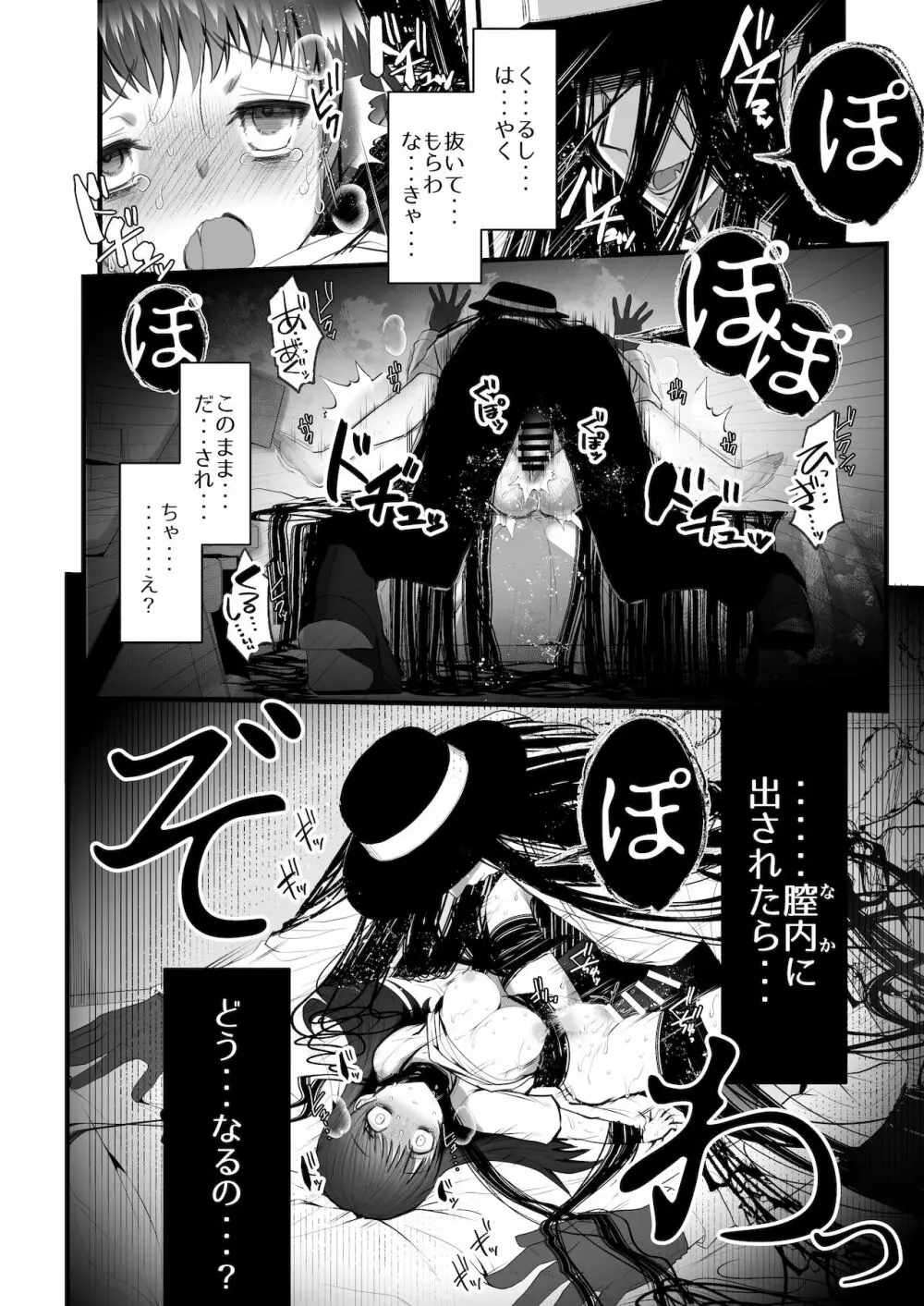 怪蝕スル澱 ～山で怪異に魅入られた私～ - page33