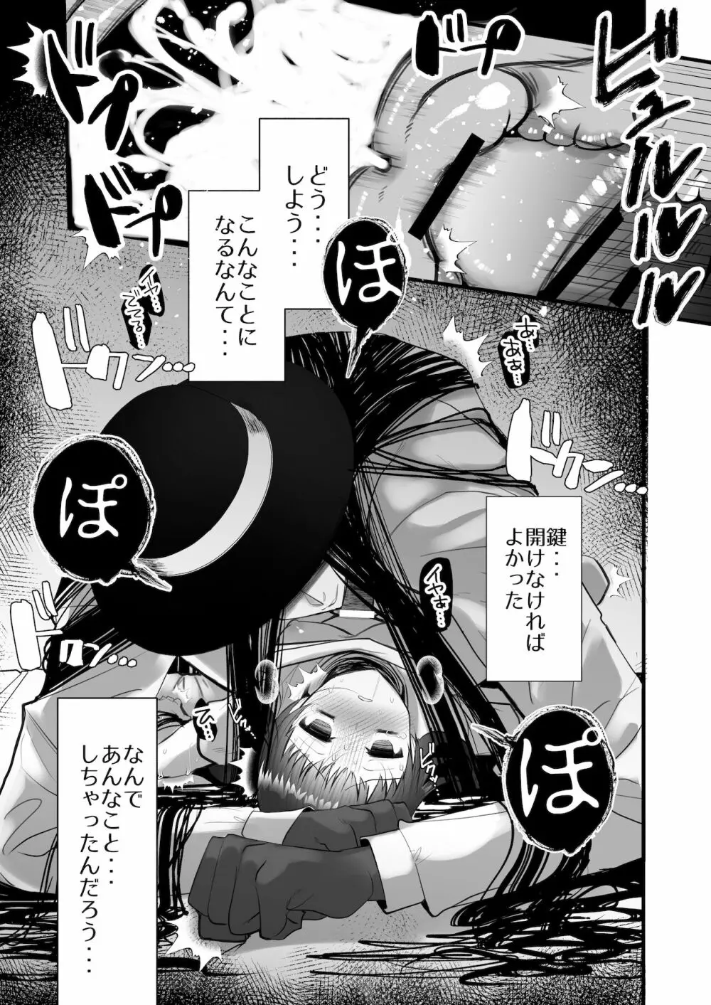 怪蝕スル澱 ～山で怪異に魅入られた私～ - page36