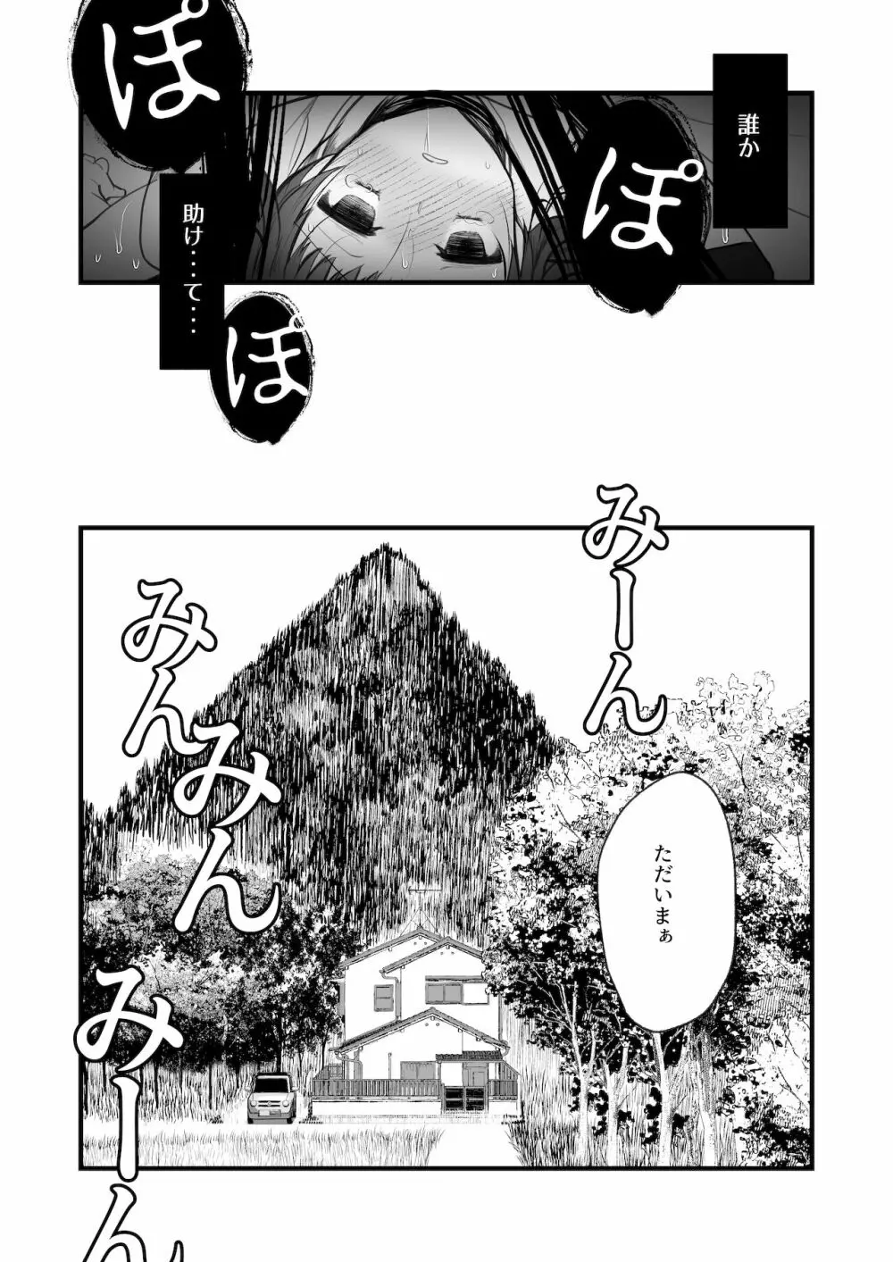 怪蝕スル澱 ～山で怪異に魅入られた私～ - page37