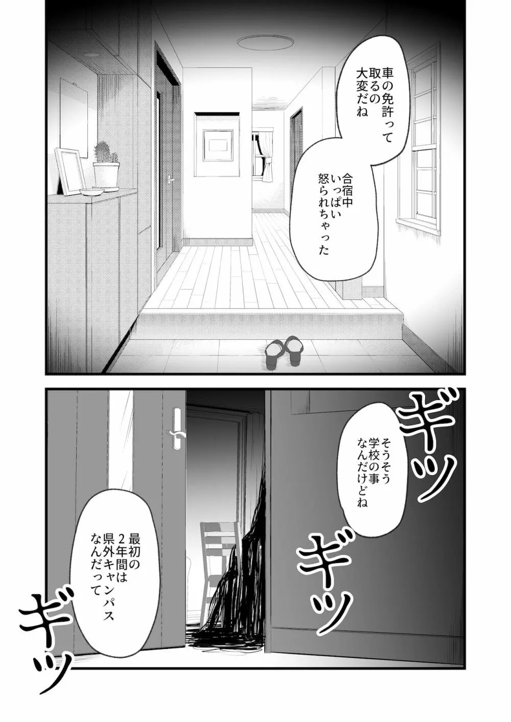 怪蝕スル澱 ～山で怪異に魅入られた私～ - page38