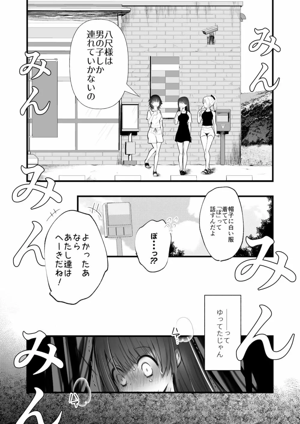 怪蝕スル澱 ～山で怪異に魅入られた私～ - page4